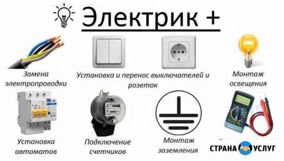 Электрик по кабанскому району Каменск