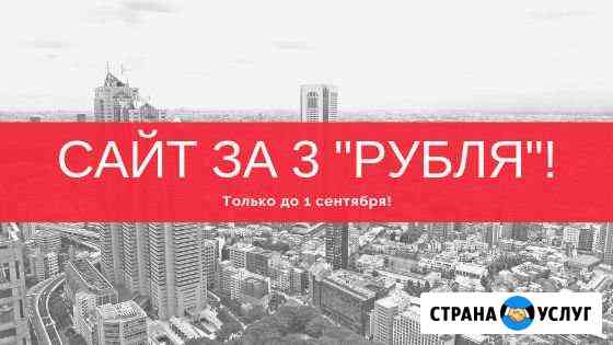 Изготовлю сайт, лэндинг Екатеринбург