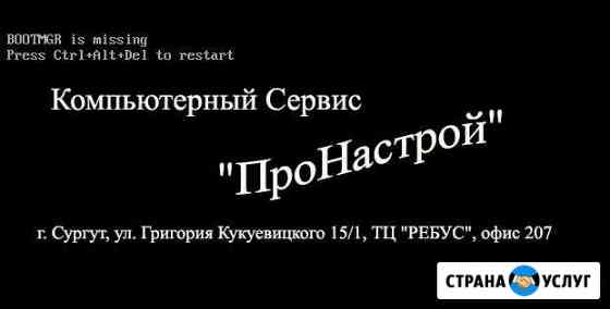 Компьютерный Сервис Сургут