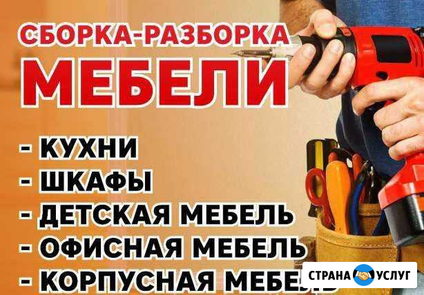 Сборка мебели Отрадный - изображение 1