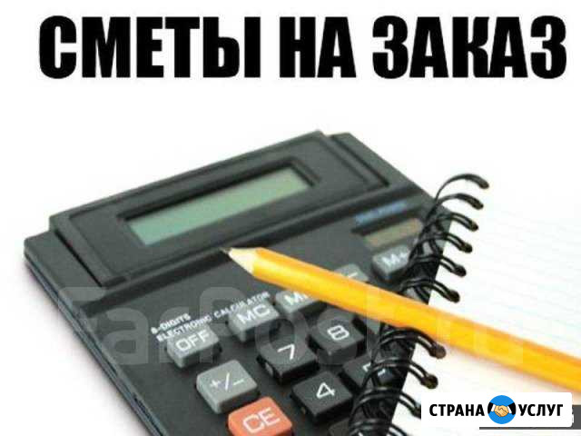Смета под ключ Хабаровск - изображение 1