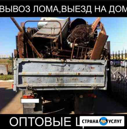 Вывоз металлолома Новошахтинск