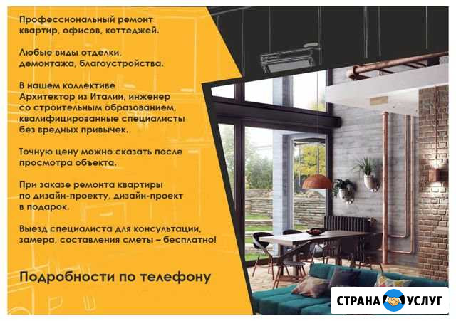 Ремонт квартир, офисов, коттеджей-Дизайн Владимир - изображение 1