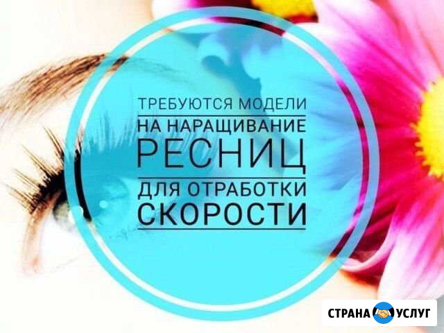 Наращивание ресниц Ижевск - изображение 1
