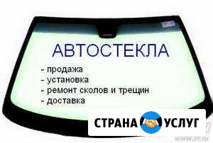 Автостекло Тучково - изображение 1