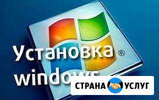 Переустановка-установка Виндовс и программ Оренбург - изображение 1