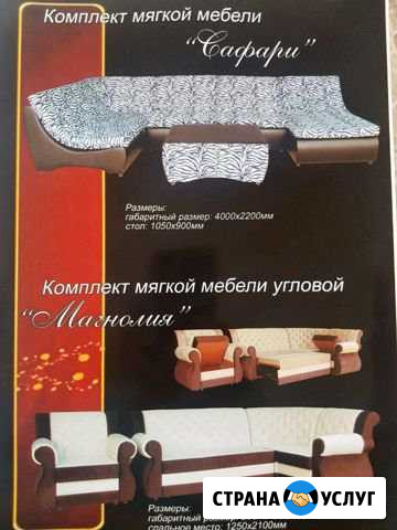 Мебел. Ремонт и перетяжка мебели Майкоп - изображение 1