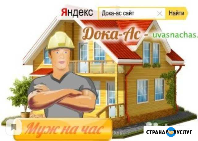 Домашний мастер, муж на час. Выезд по г. Реутов Реутов - изображение 1