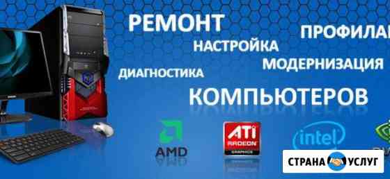 Диагностика, ремонт пк Таганрог