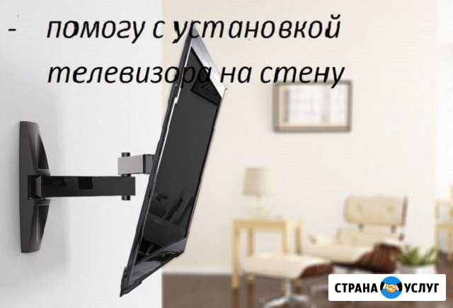 Установлю тв на стену Черкесск - изображение 1
