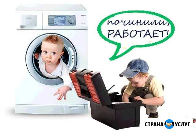 Профессиональный ремонт стиральных машин Оренбург - изображение 1