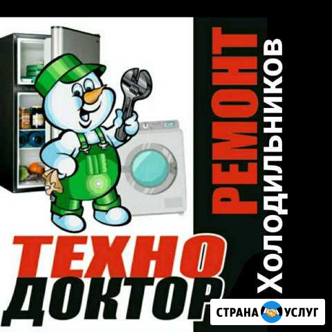 Ремонт холодильников Починок - изображение 1