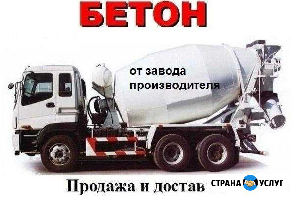 Бетон, раствор от завода производителя, доставка Красноярск - изображение 1