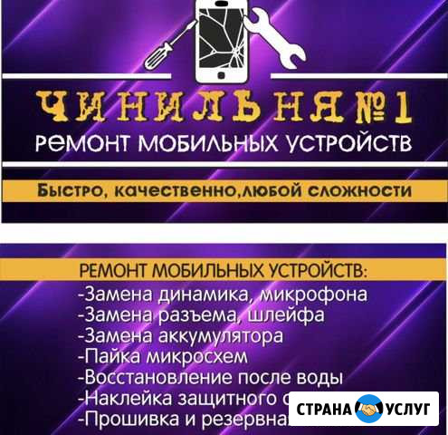 Ремонт мобильных устройств Новосибирск - изображение 1