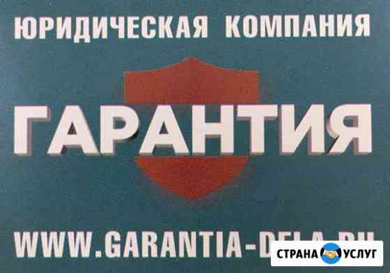 Юридические услуги Новороссийск