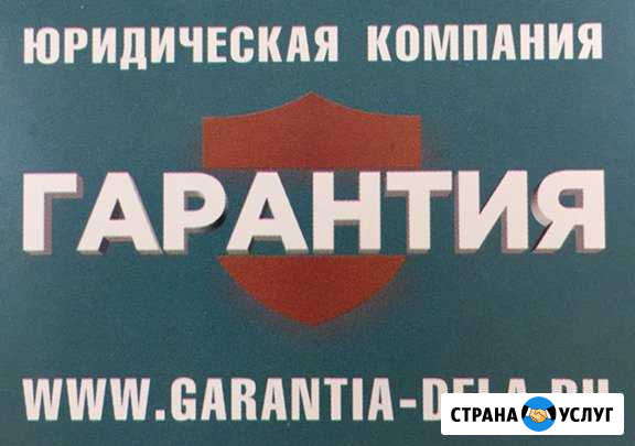 Юридические услуги Новороссийск - изображение 1