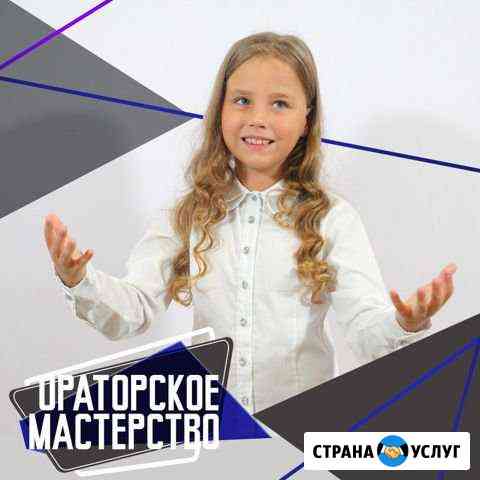 Ораторское мастерство Череповец