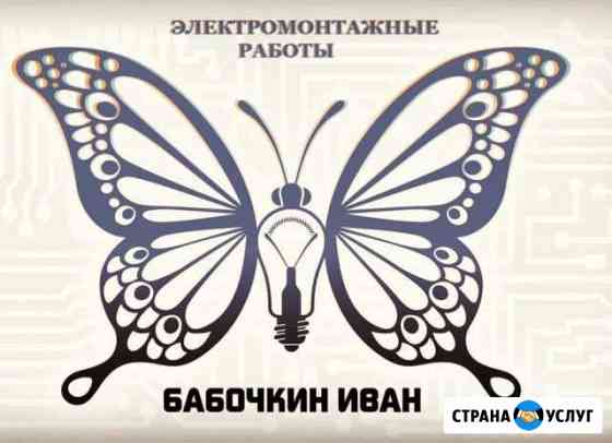 Электрик электромонтаж Сыктывкар