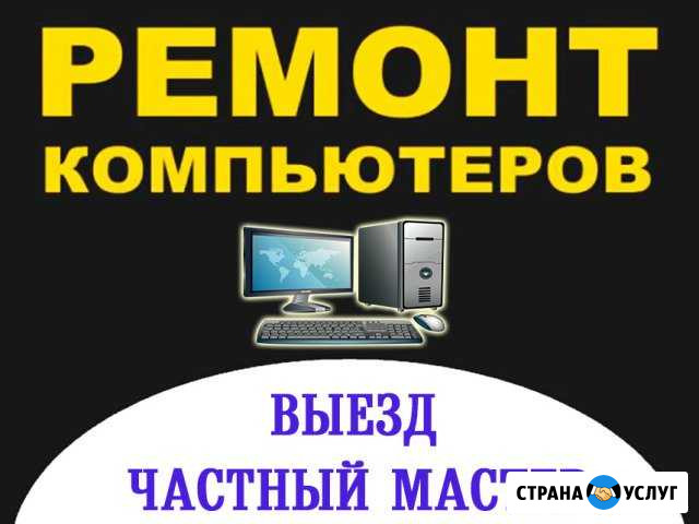 Ремонт компьютеров. Выездной мастер. Windows Ульяновск - изображение 1