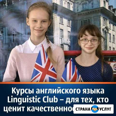 Английский язык для детей И взрослых Анапа - изображение 1