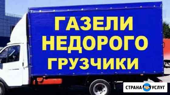 Грузоперевозки Переезды Волгоград