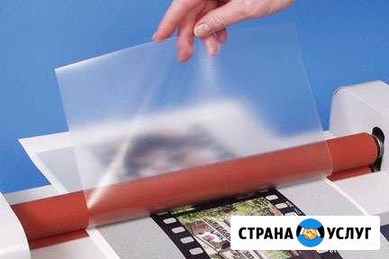 Ламинирование Белореченск - изображение 1