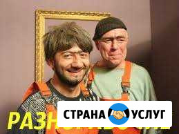 Разнорабочие Тула - изображение 1