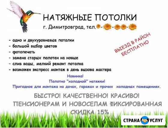 Натяжные потолки под ключ Димитровград