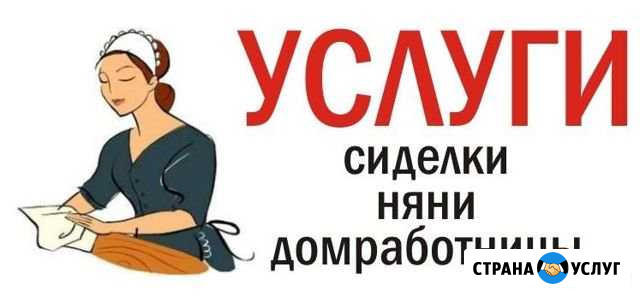 Няня Магнитогорск - изображение 1
