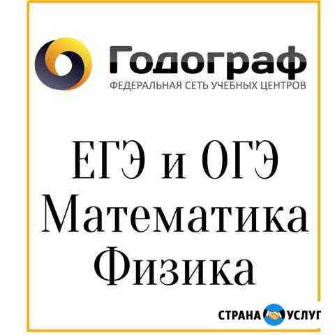 Егэ и огэ по математике и физике в мини группах Комсомольск-на-Амуре