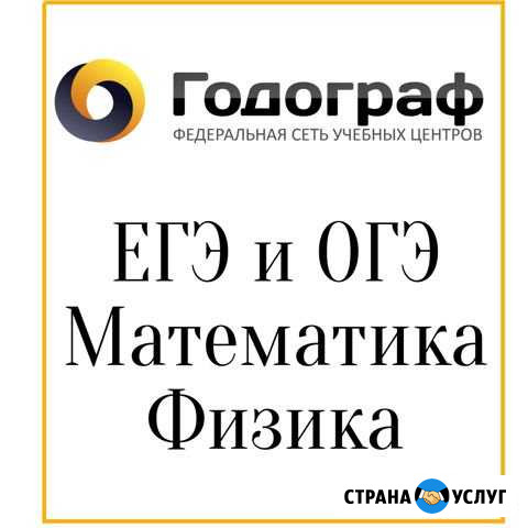 Егэ и огэ по математике и физике в мини группах Комсомольск-на-Амуре - изображение 1