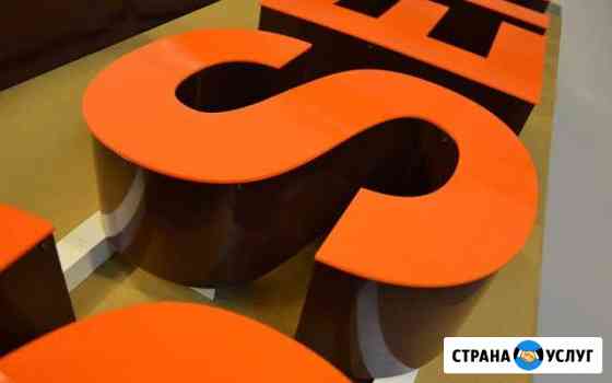 Объёмные Световые Буквы, Вывески Казань