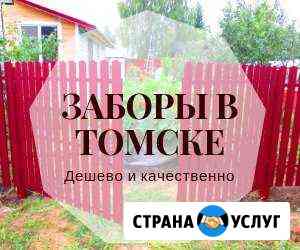 Строительство бань бытовок заборов Томск