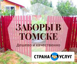 Строительство бань бытовок заборов Томск - изображение 1