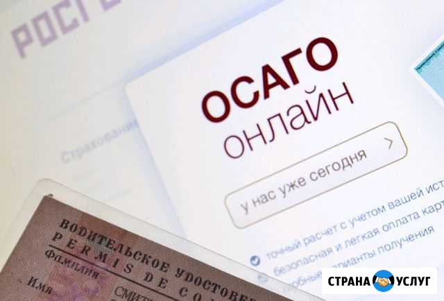 Осаго без допов Курск - изображение 1