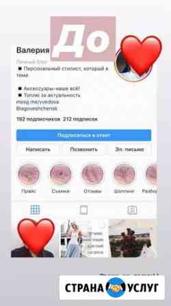 Оформление Инстаграм Сочи