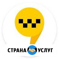 Подключение к яндекс такси Раменское - изображение 1
