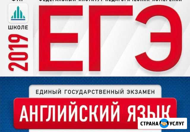 Егэ по английскому. Эксперт Жуковский - изображение 1