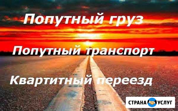 Попутный груз Москва Бежецк - изображение 1