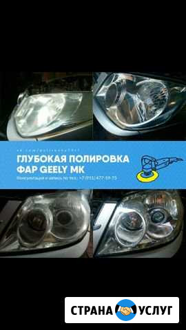 Полировка фар Челябинск - изображение 1