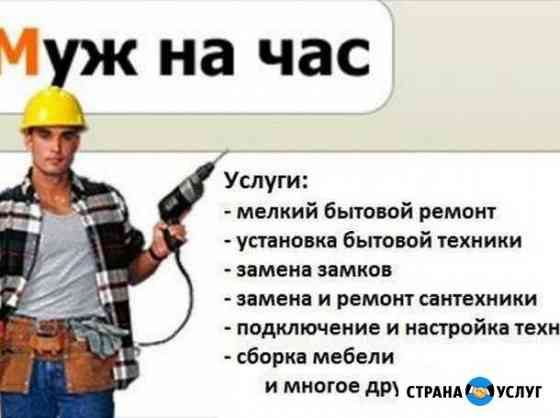 Мастер по мелкому ремонту Симферополь