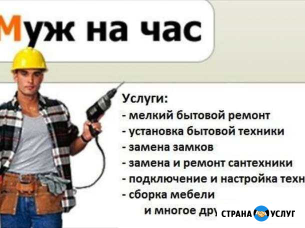 Мастер по мелкому ремонту Симферополь - изображение 1