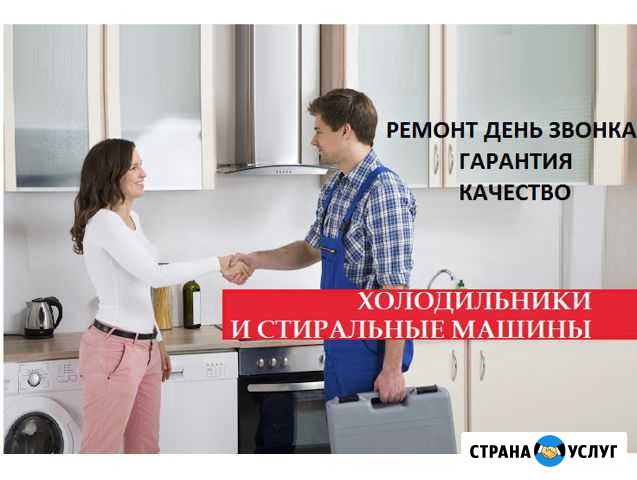 Ремонт холодильников стиральных и посудомоечных м Екатеринбург - изображение 1
