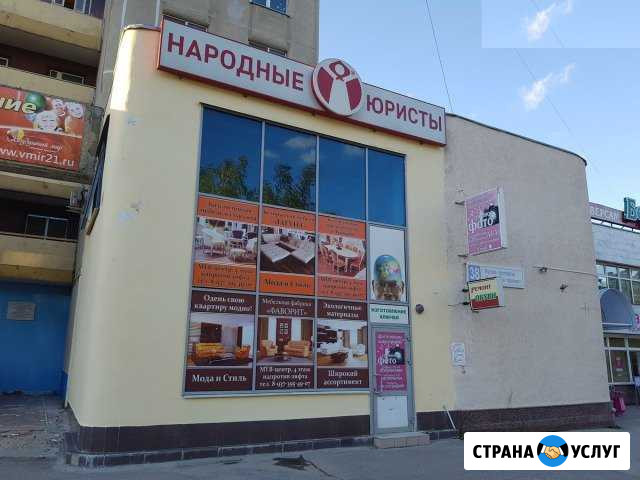 Юридические услуги, адвокаты и юристы Чебоксары - изображение 1