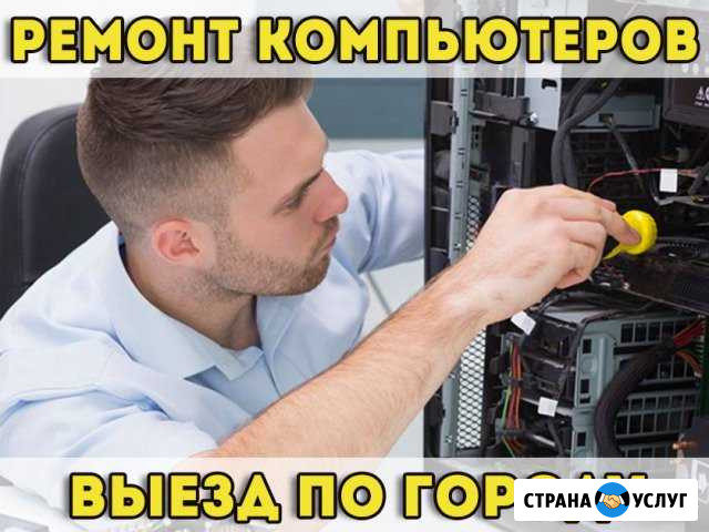 Ремонт компьютеров, установка и настройка windows Саратов - изображение 1