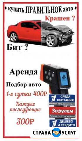Аренда Толщиномер Шатура - изображение 1