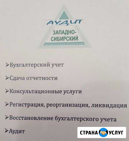 Бухгалтерские услуги Сургут - изображение 1