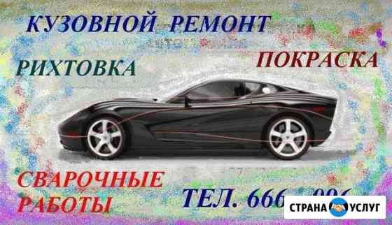 Ремонт любой сложности после дтп, покраска Сургут