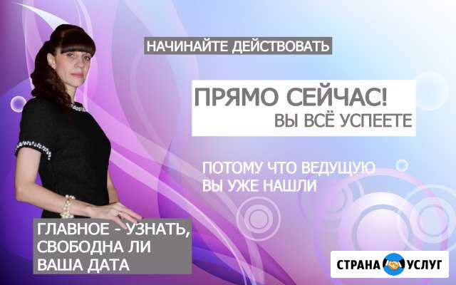 Ведущая современных стильных свадеб Камышин - изображение 1