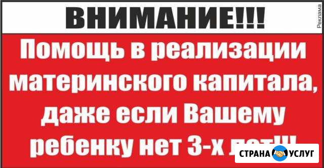 Реализация материнского капитала Ейск - изображение 1